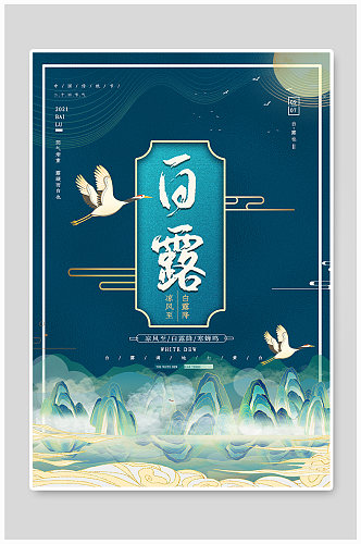 白鹭中国风大气海报
