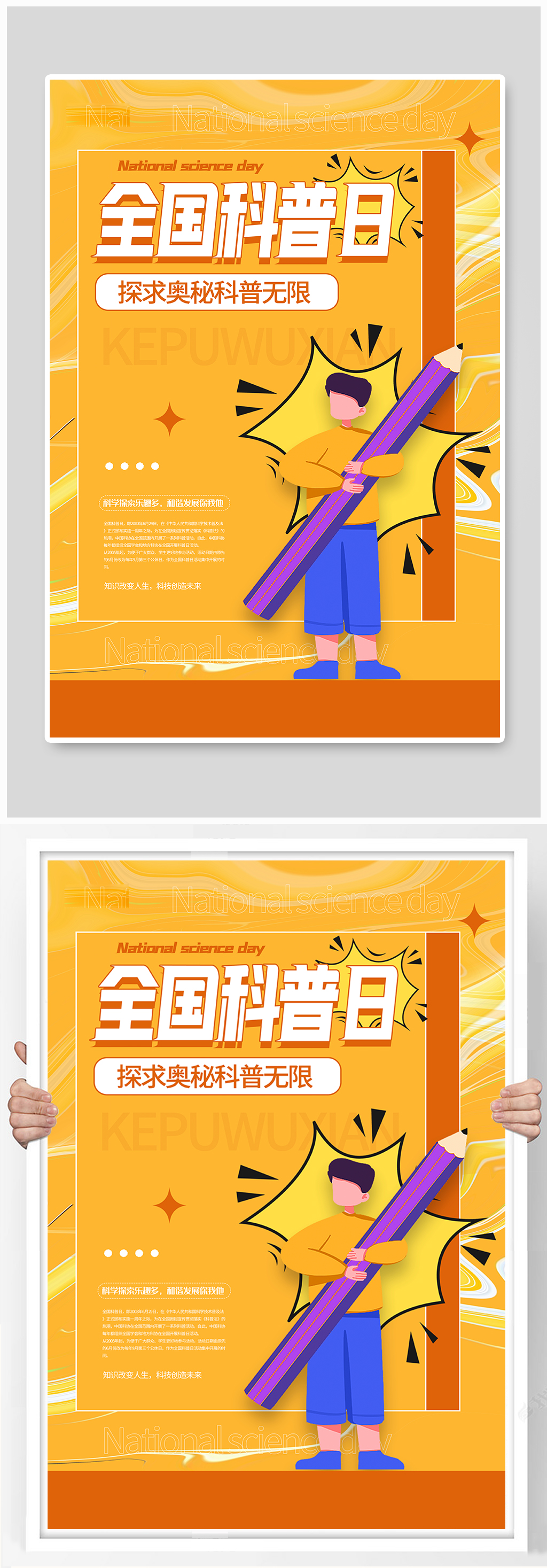 全国科普日宣传海报模板下载-编号2841385-众图网