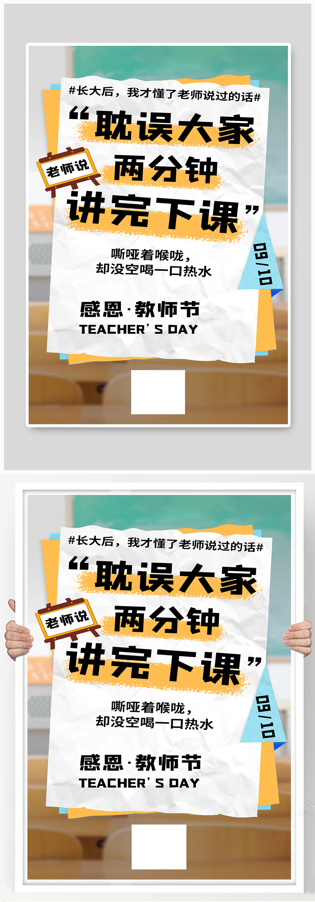 教师节口头禅感恩老师绿色撕纸风海报素材