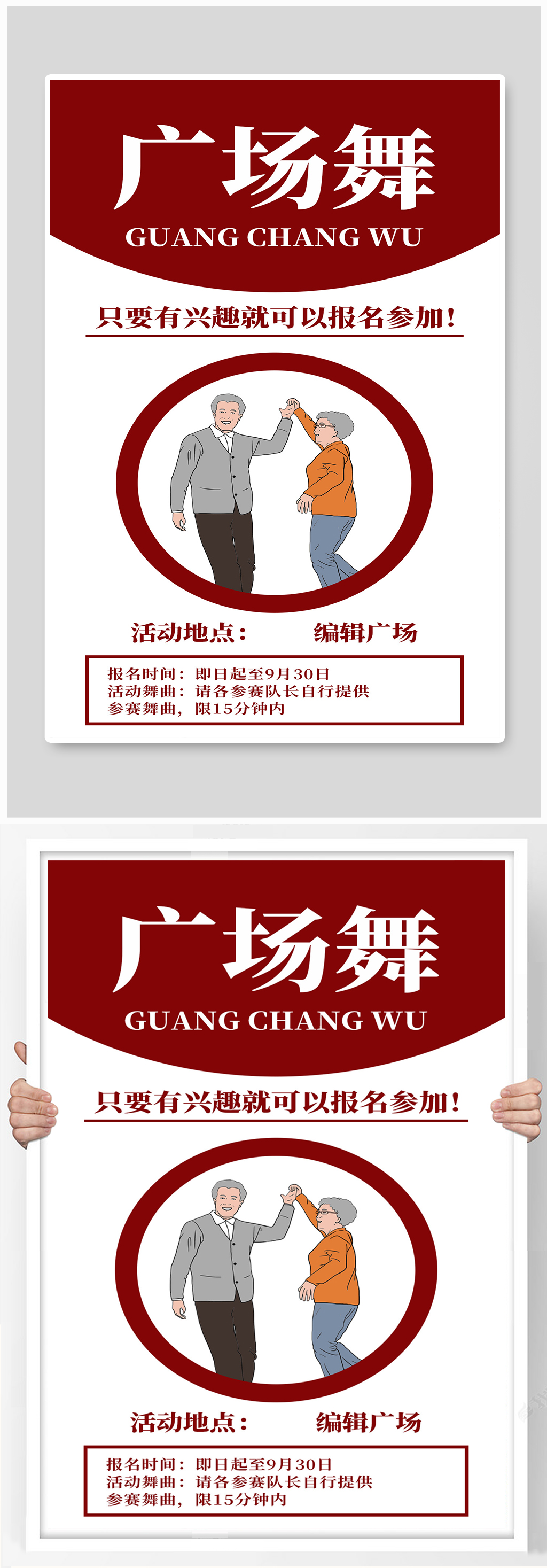 广场舞简约风广场舞大赛红色简约风海报素材