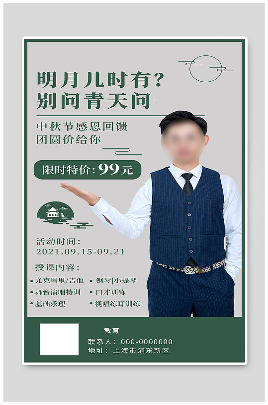促销简约风中秋课程促销绿色简约风海报-众图网