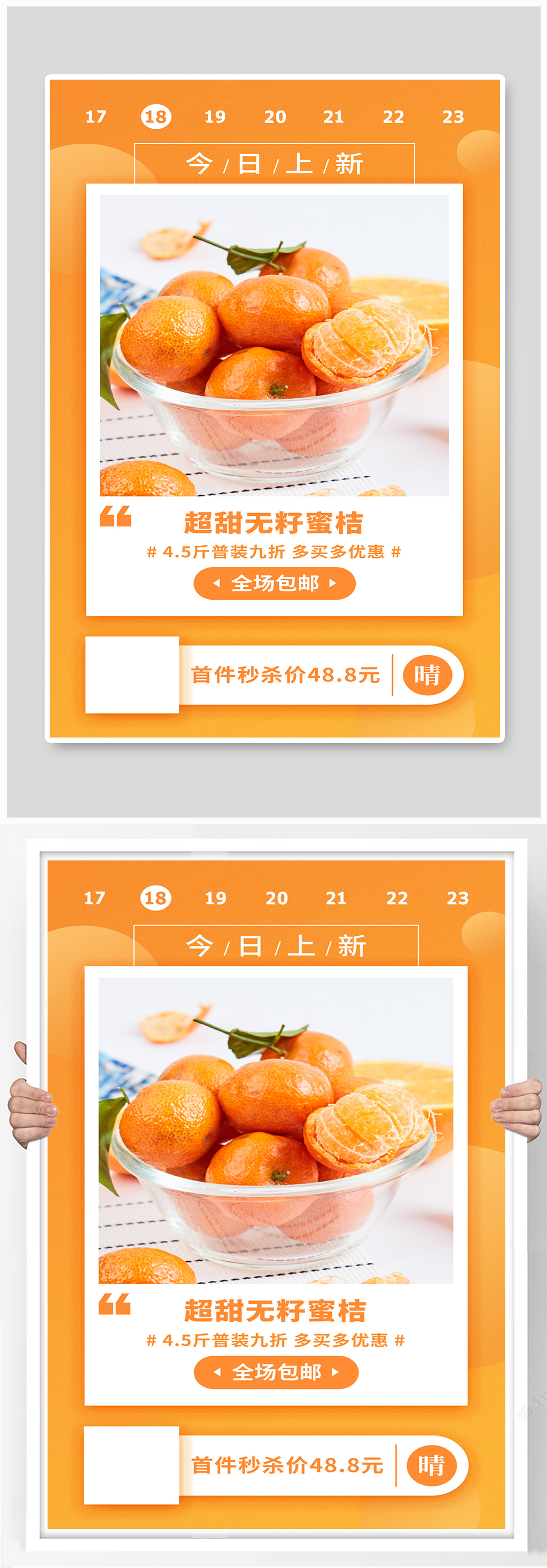 包邮水果产品展示活动促销橙色简约海报素材