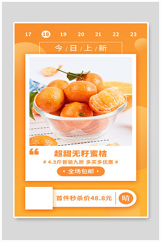 包邮水果产品展示活动促销橙色简约海报