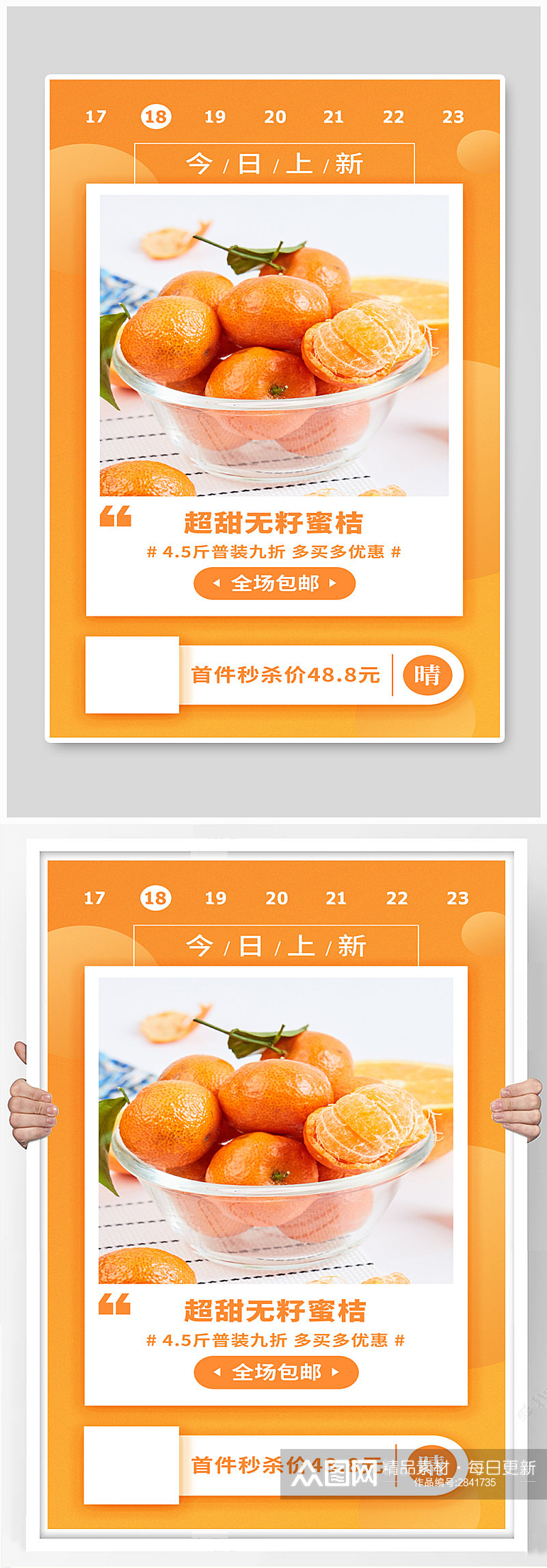 包邮水果产品展示活动促销橙色简约海报素材