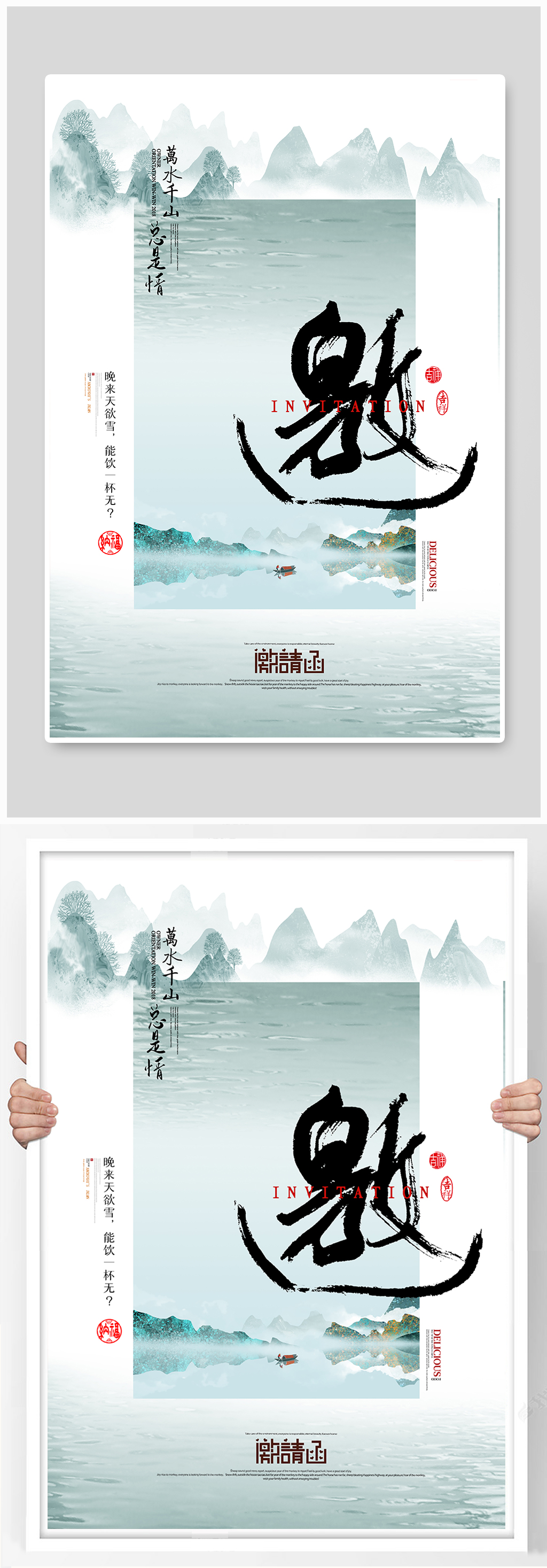 中国风邀请函房地产开盘邀请海报素材