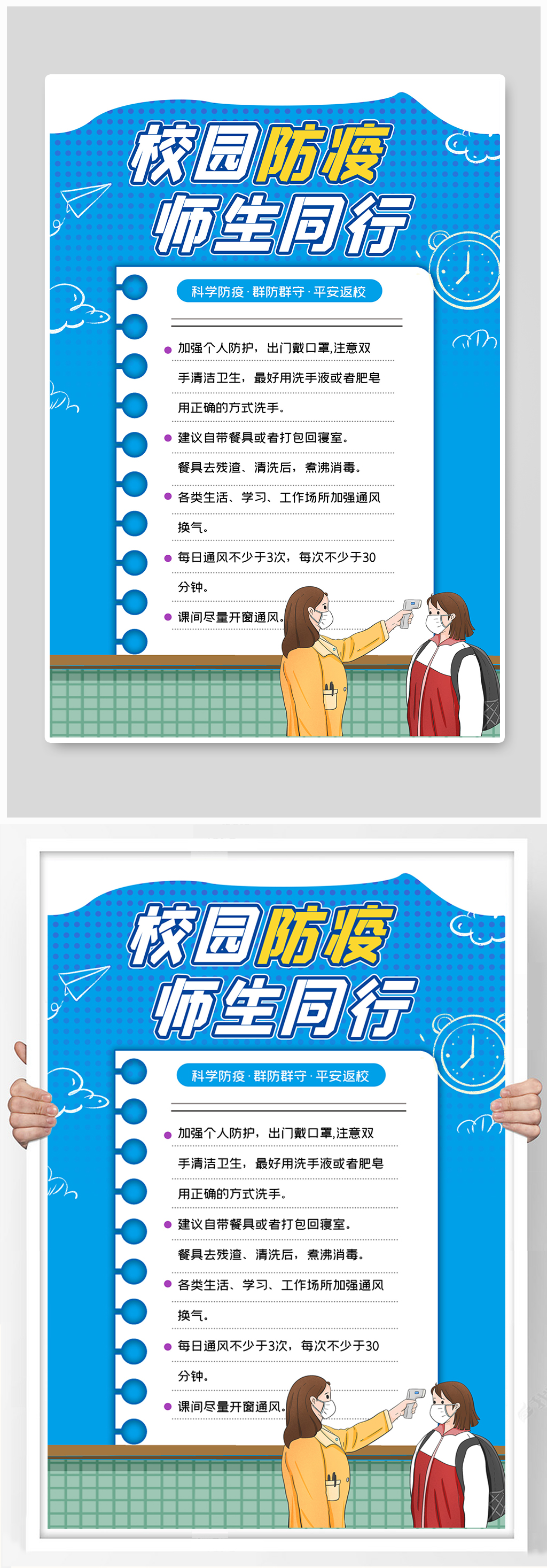 校园防疫宣传海报素材