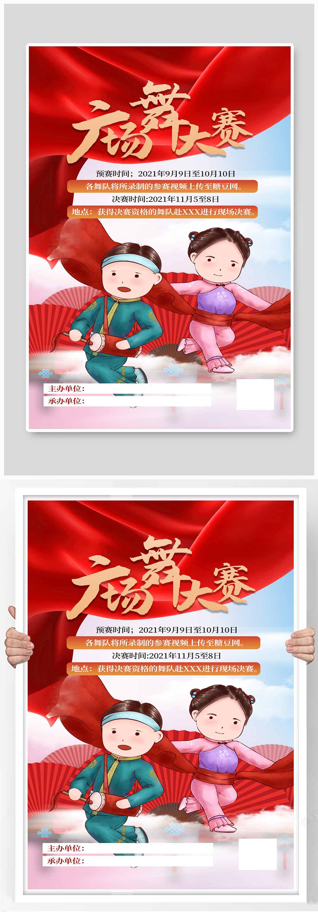 广场舞大赛人物飘带红色大气海报素材