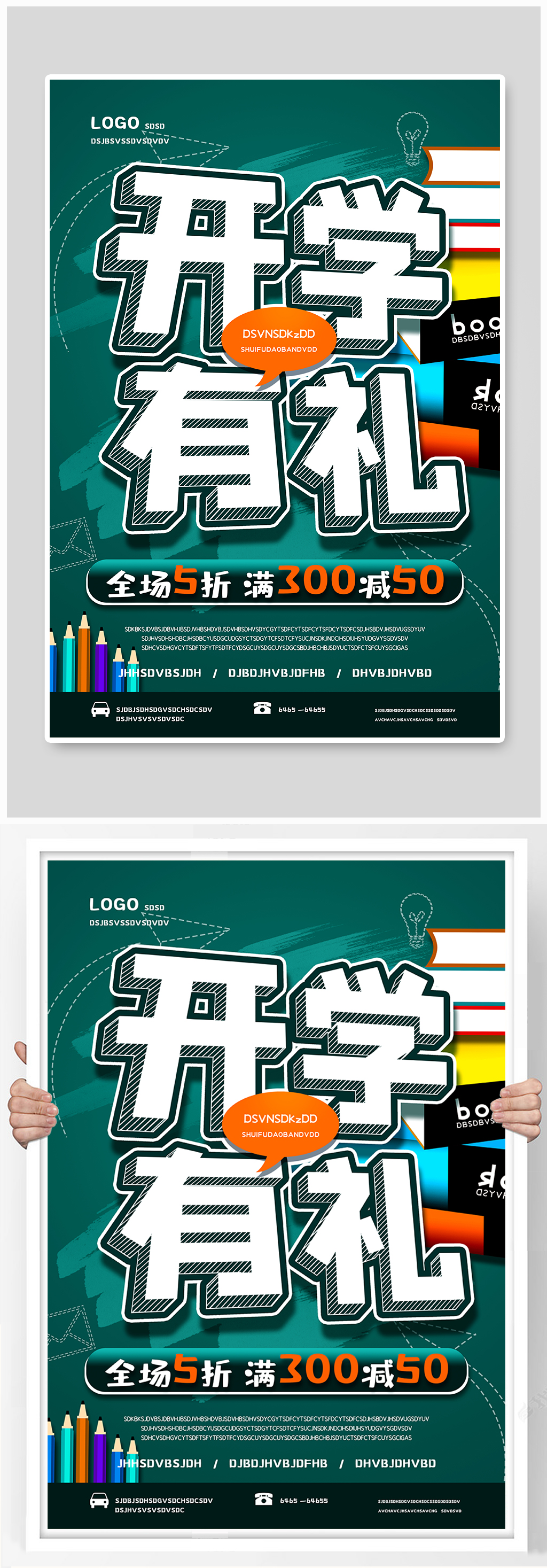 2021年绿色开学季海报素材
