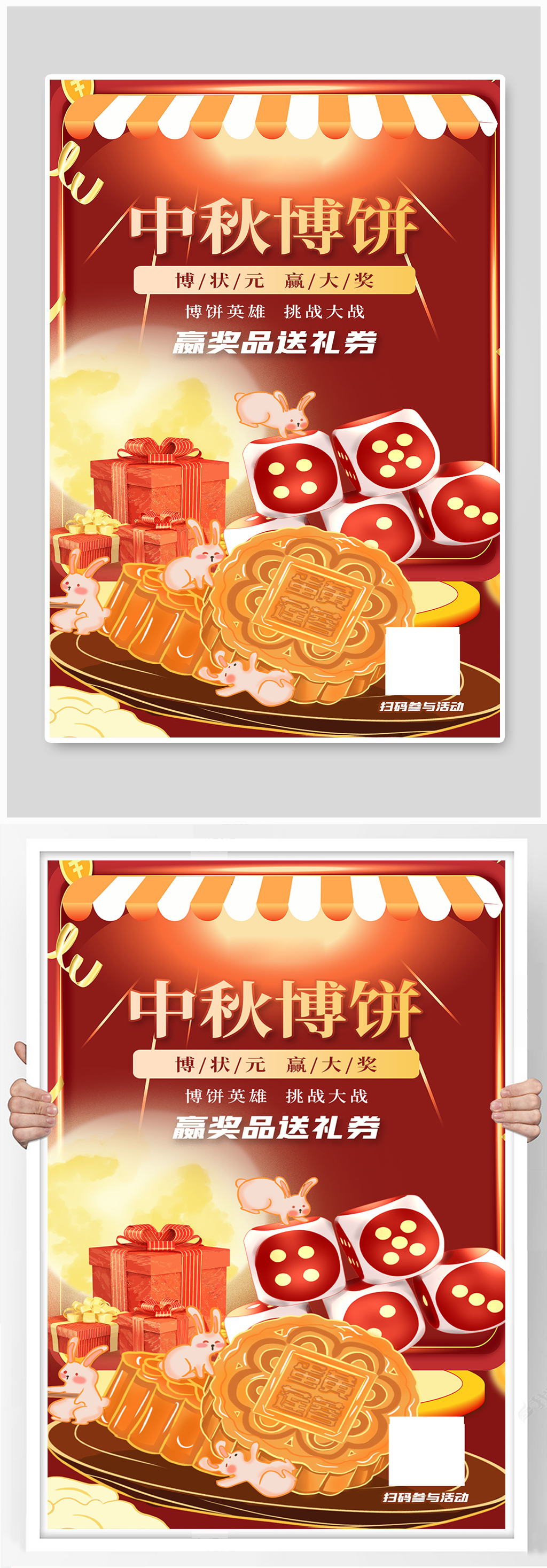 中秋博饼月饼红色大气喜庆海报素材