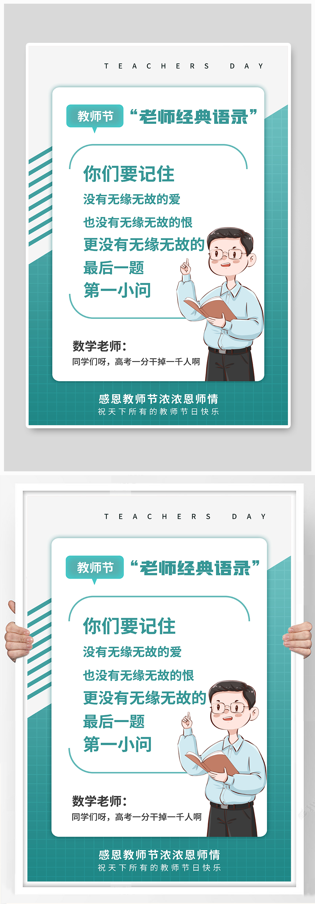教师节经典语录系列海报素材