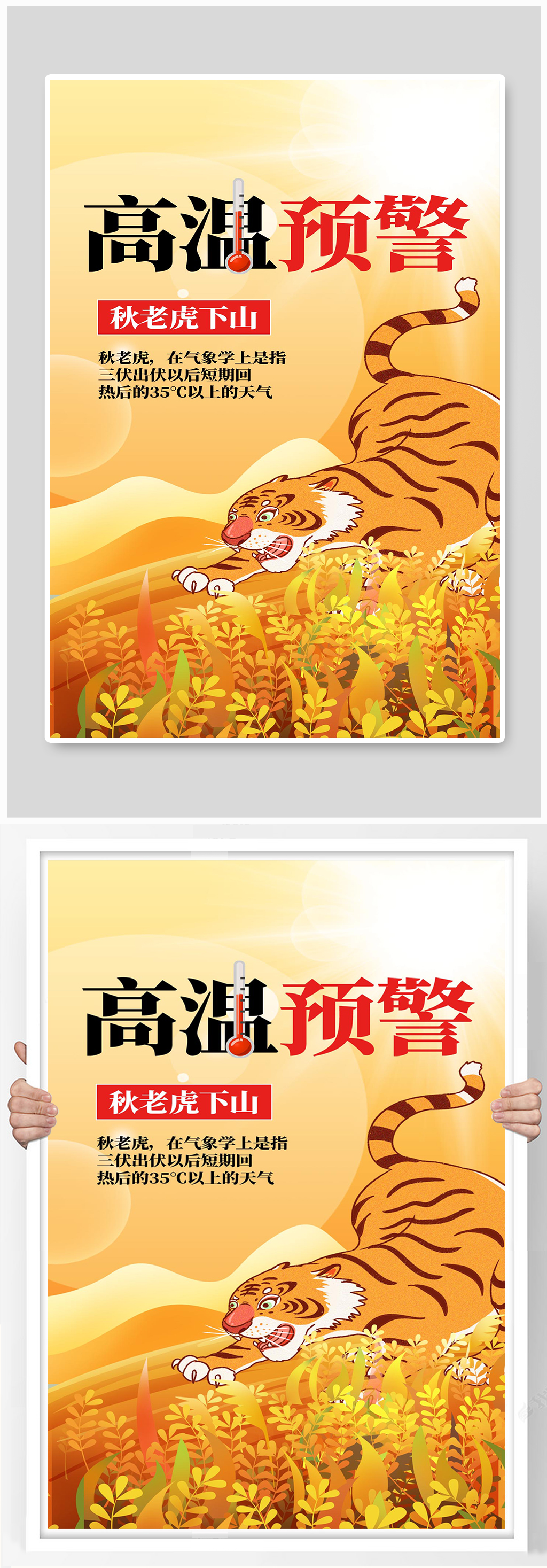 秋老虎高温预警橙色手绘卡通海报素材