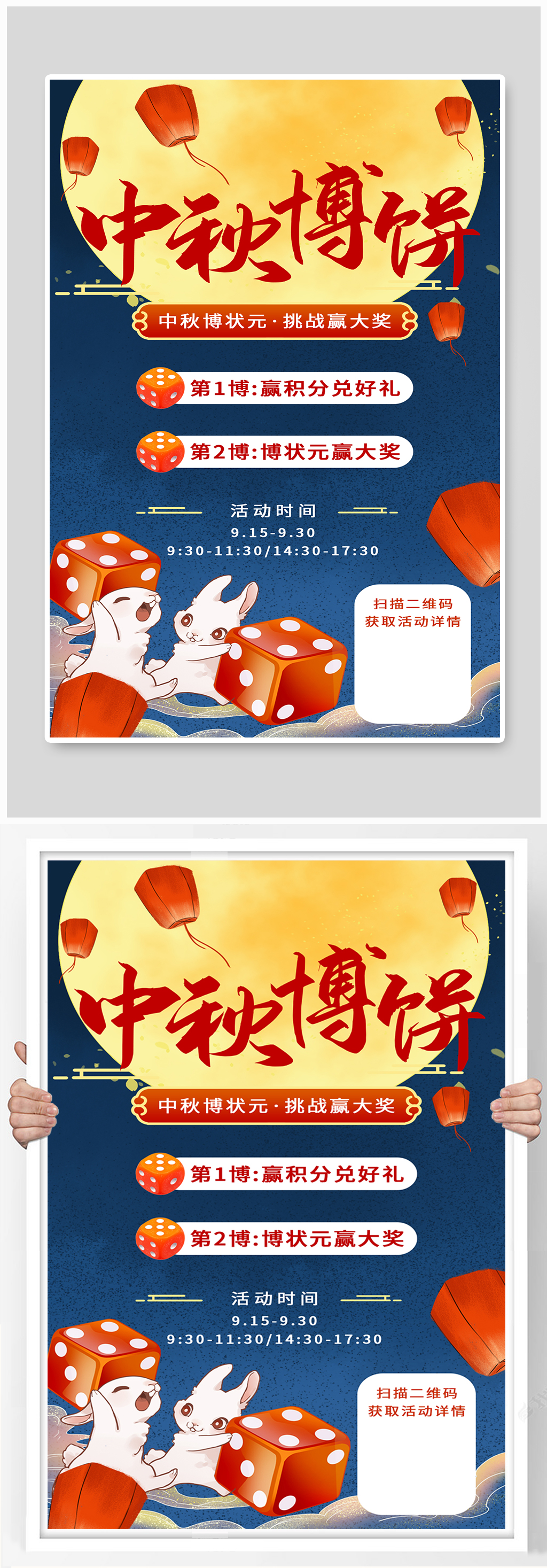 中秋博饼挑战大奖蓝色系手绘风手机海报素材