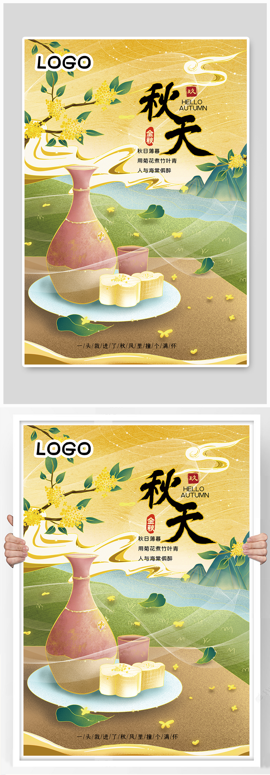 九月你好秋天中国风手绘卡通秋季海报素材