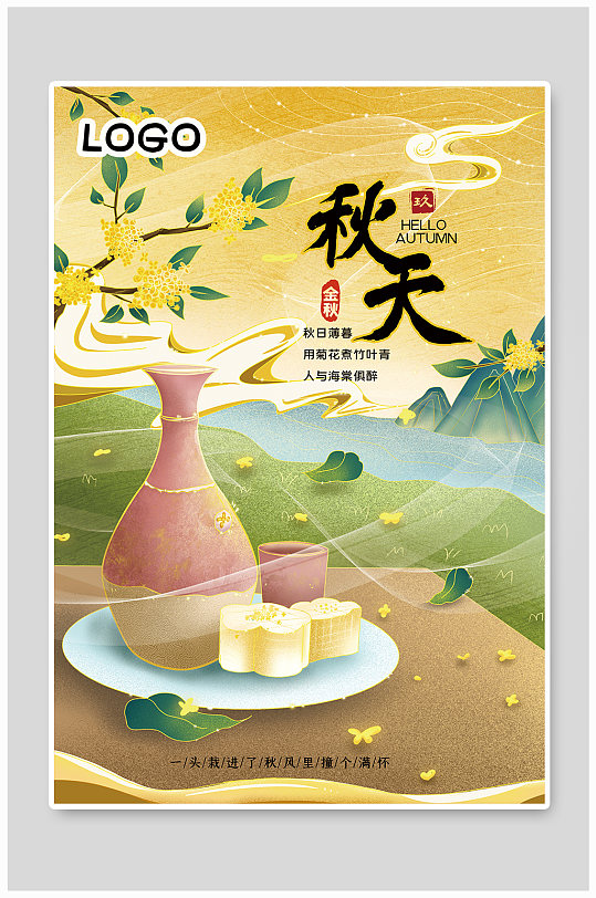 九月你好秋天中国风手绘卡通秋季海报