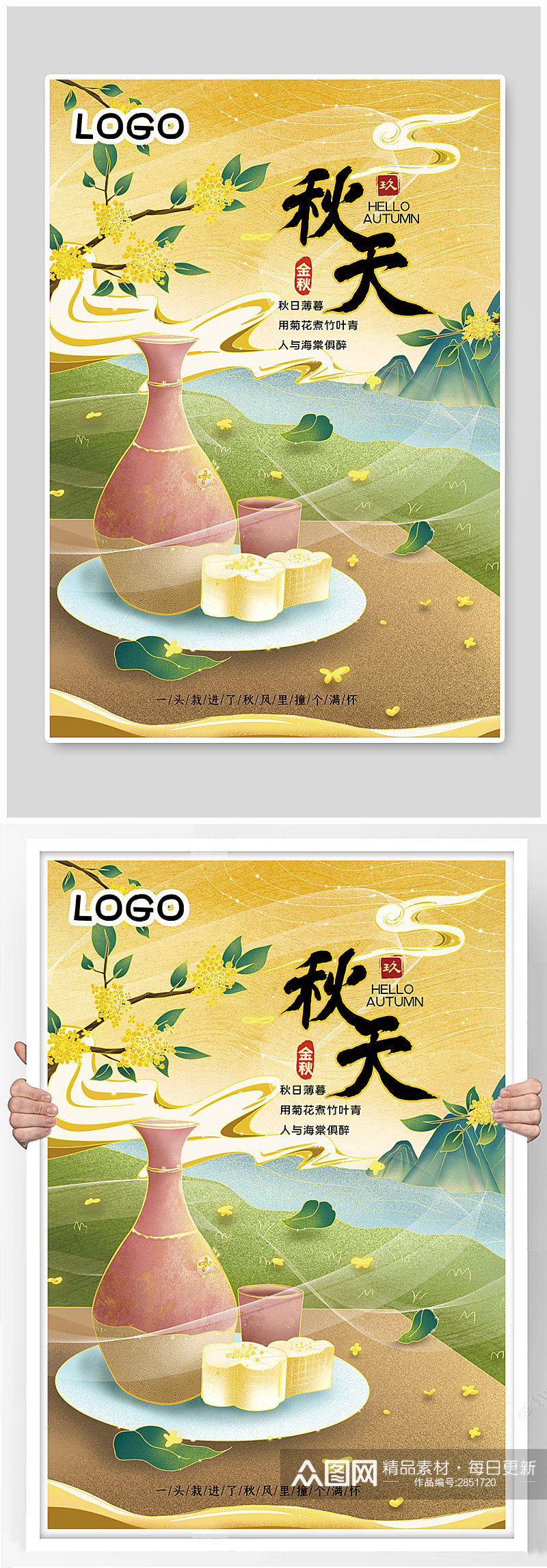 九月你好秋天中国风手绘卡通秋季海报素材