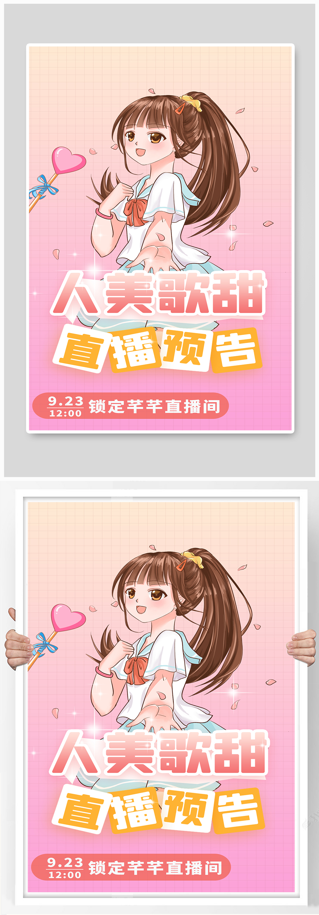 直播间预告福利二次元粉色可爱手绘海报素材