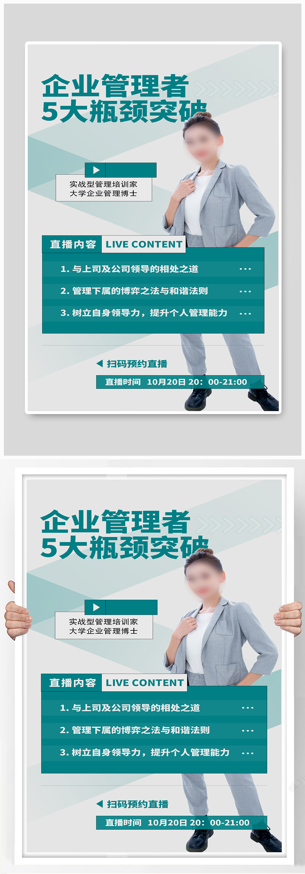 企业管理课程绿色宣传海报素材