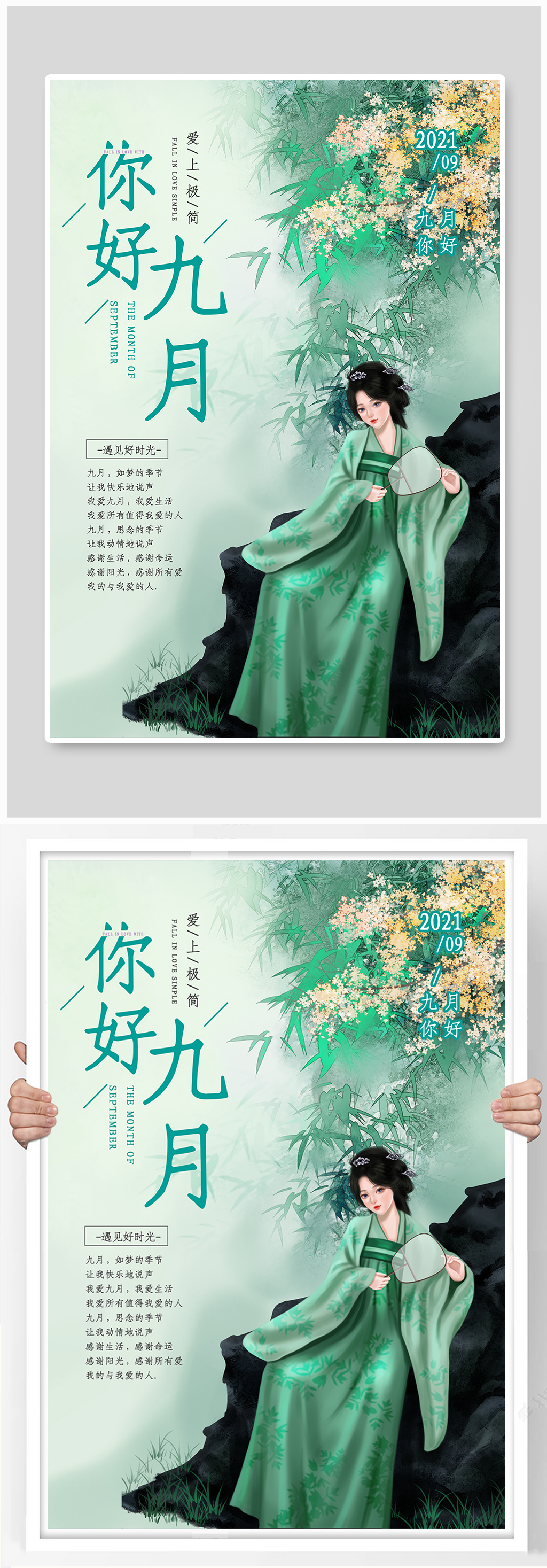 唯美你好九月海报素材