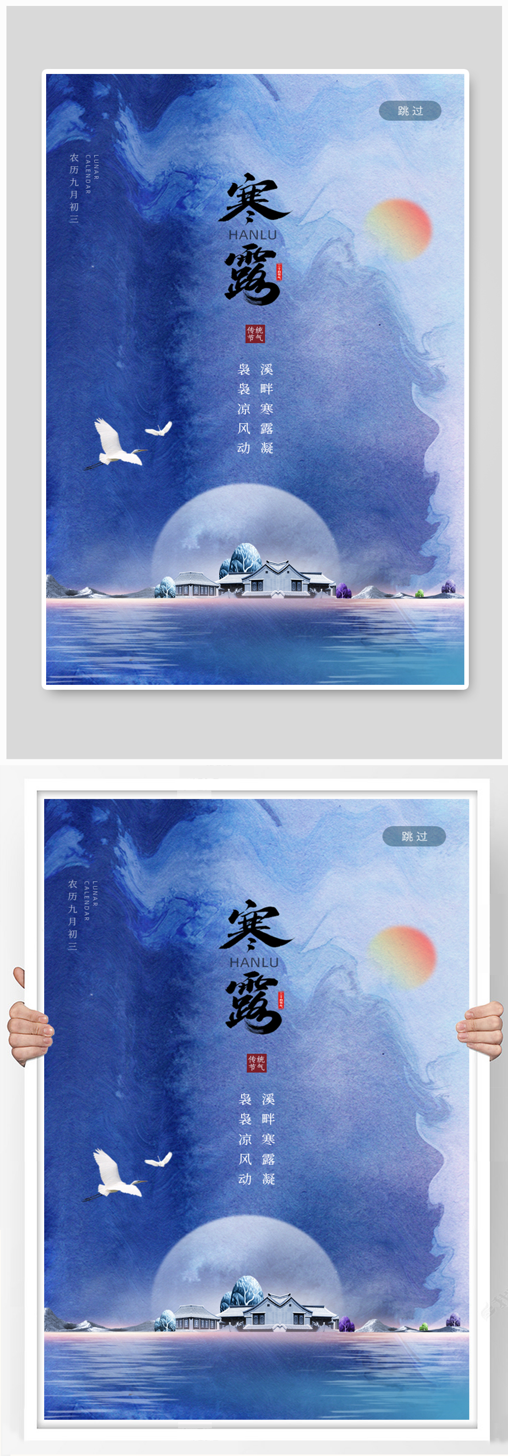 中国风墨染风格寒露节气海报素材