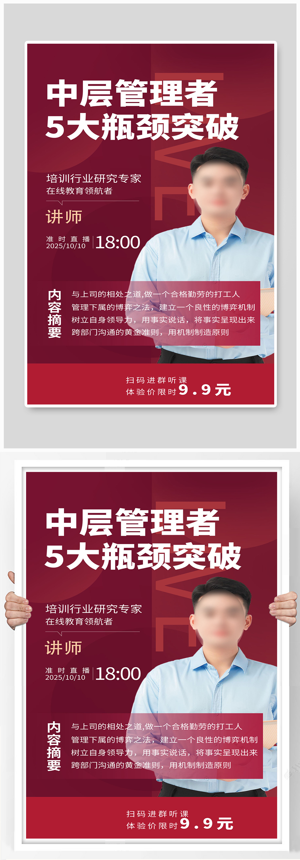 企业管理课程红色商务海报素材