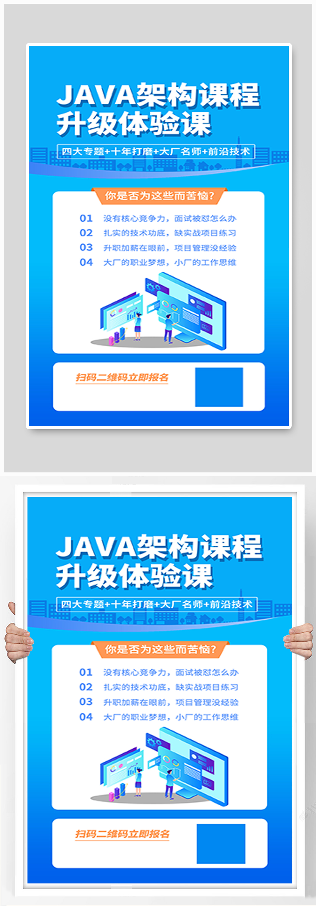 计算机JAVA电脑蓝色简约渐变海报素材