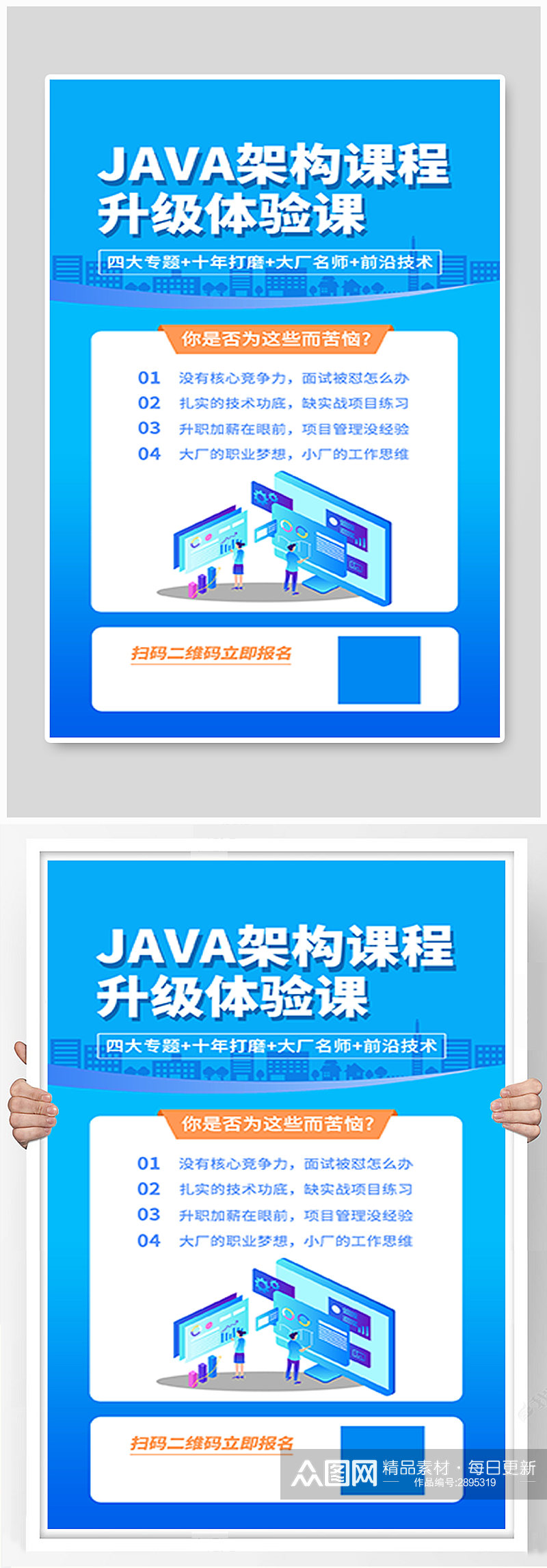 计算机JAVA电脑蓝色简约渐变海报素材