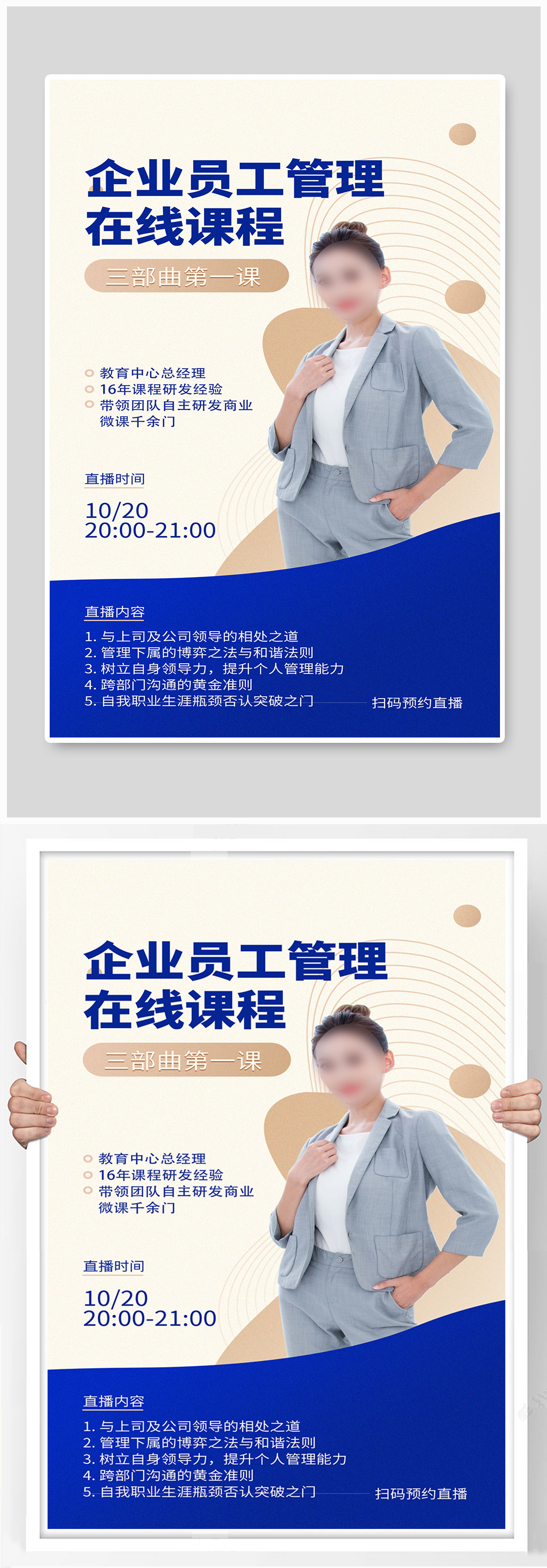 企业管理在线课程蓝色商务风海报素材