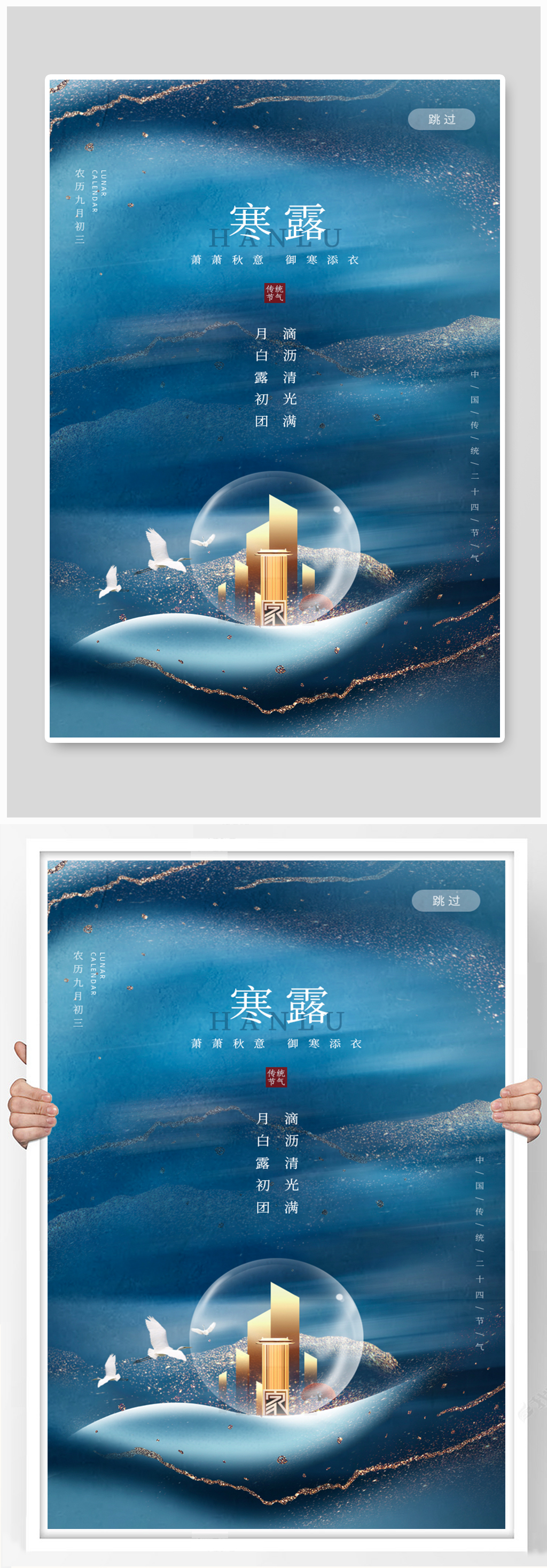 蓝色纹理鎏金风二十四节气寒露海报素材