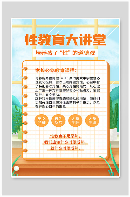 青春期性教育图片-青春期性教育素材下载-众图网