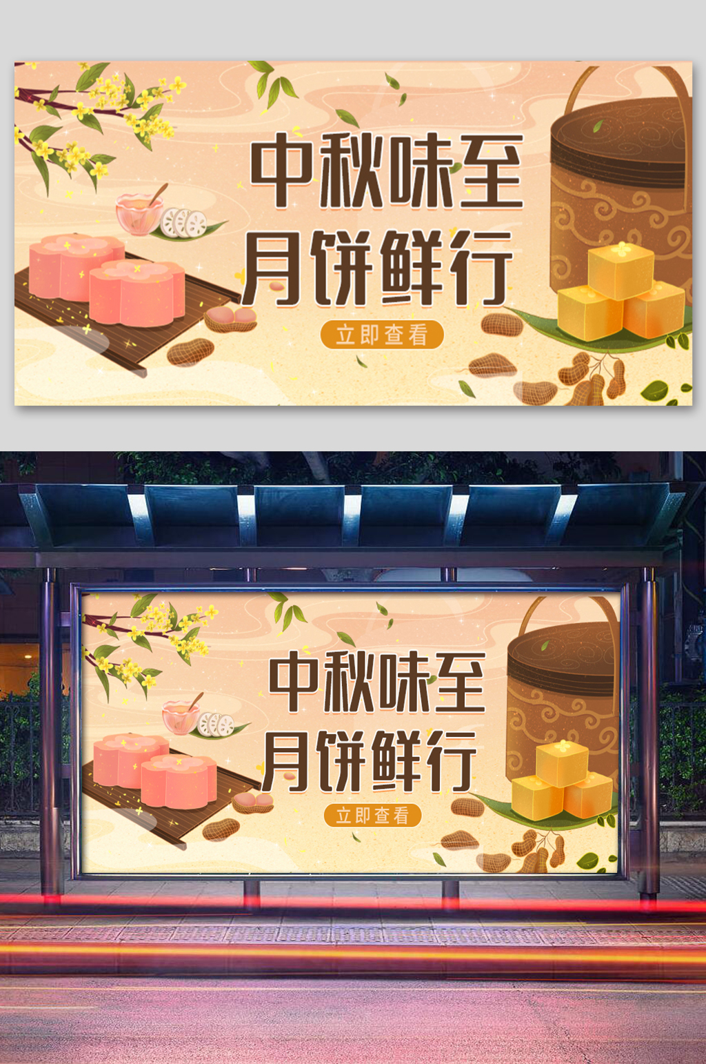 中秋月饼传统节日展板素材