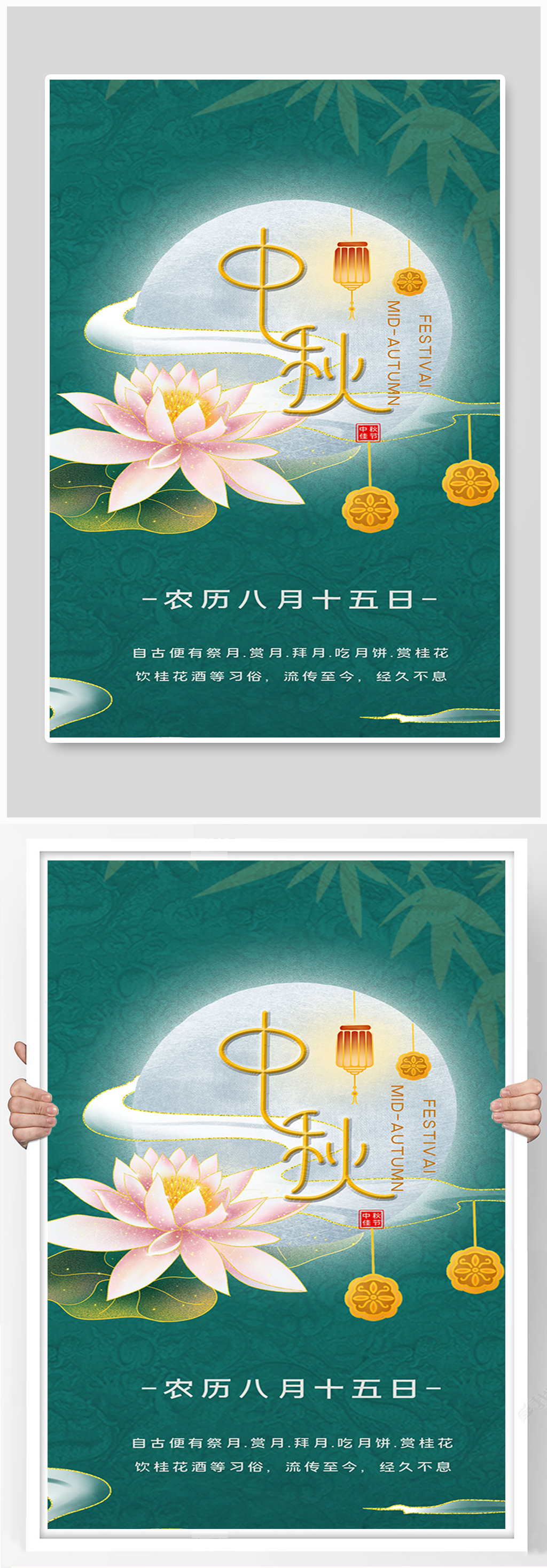 2021创意中国风中秋佳节海报素材