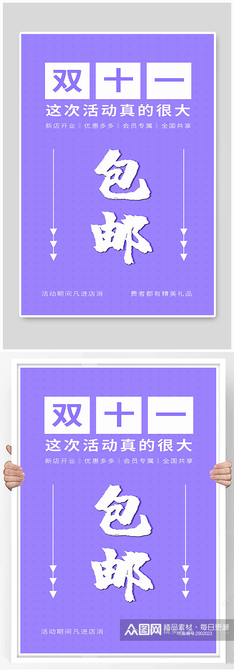包邮文字紫色简约手机海报素材