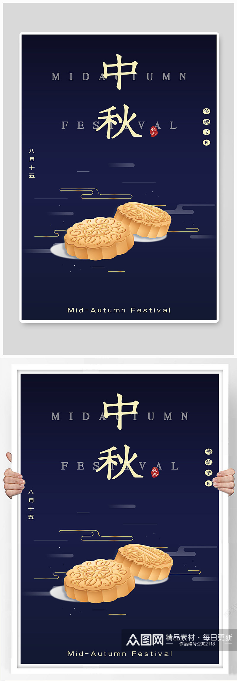 中秋节节日传统佳节月饼海报素材
