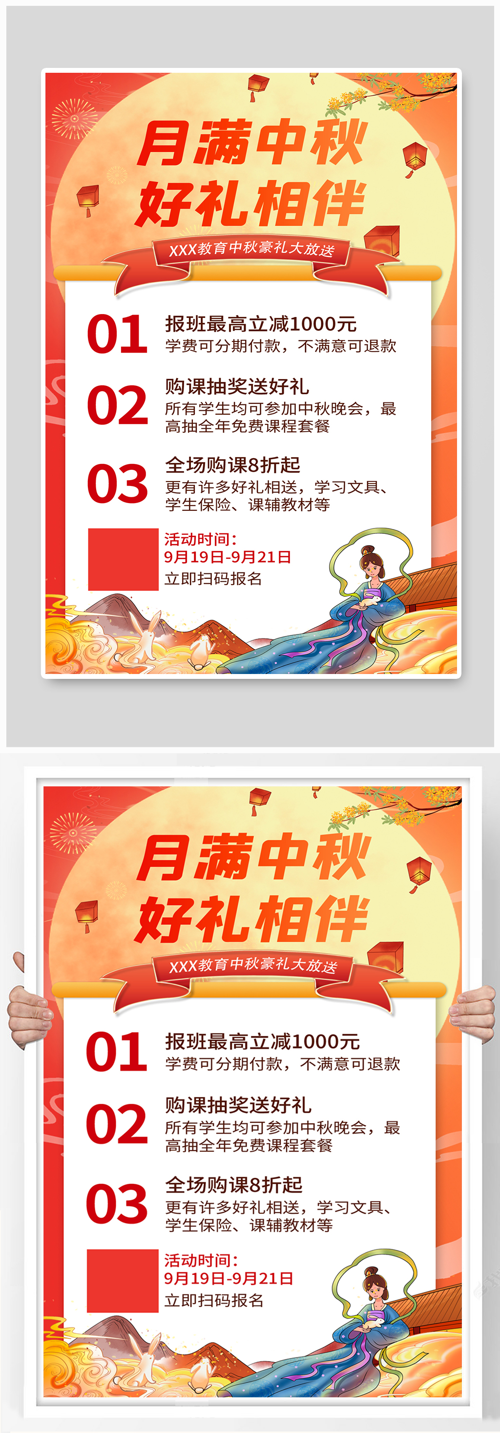 月满中秋好礼相伴嫦娥明月红色国潮海报素材