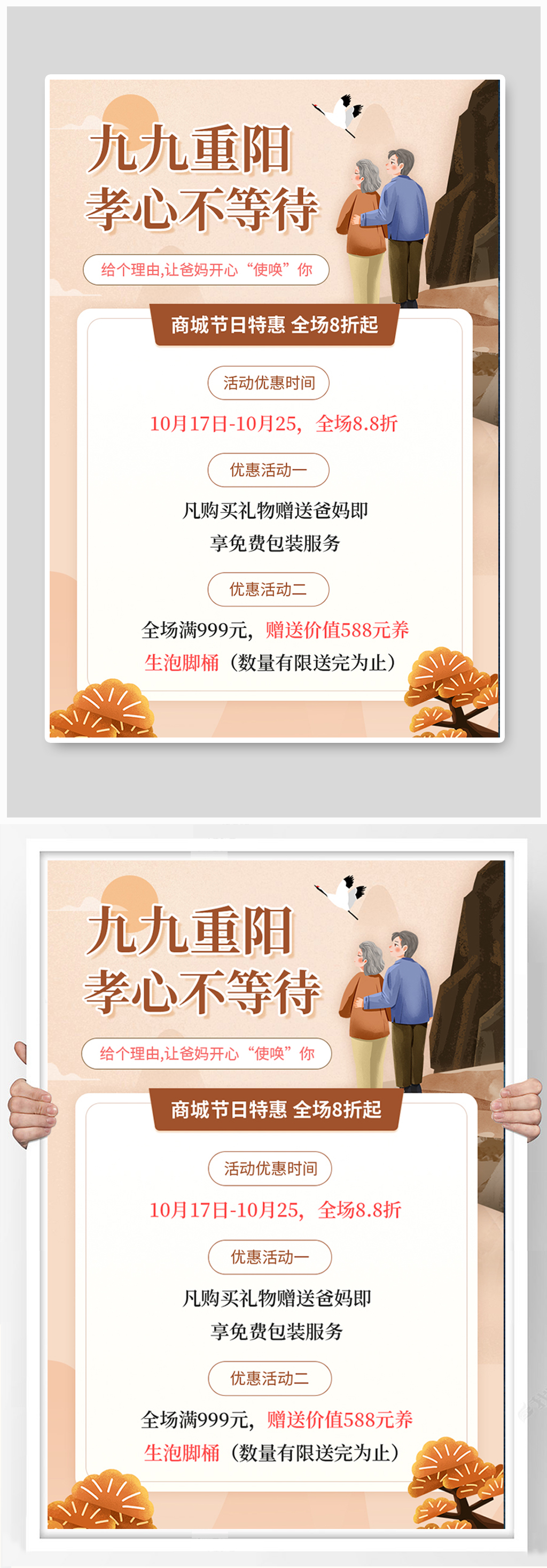 九九重阳节孝心商家促销活动海报素材