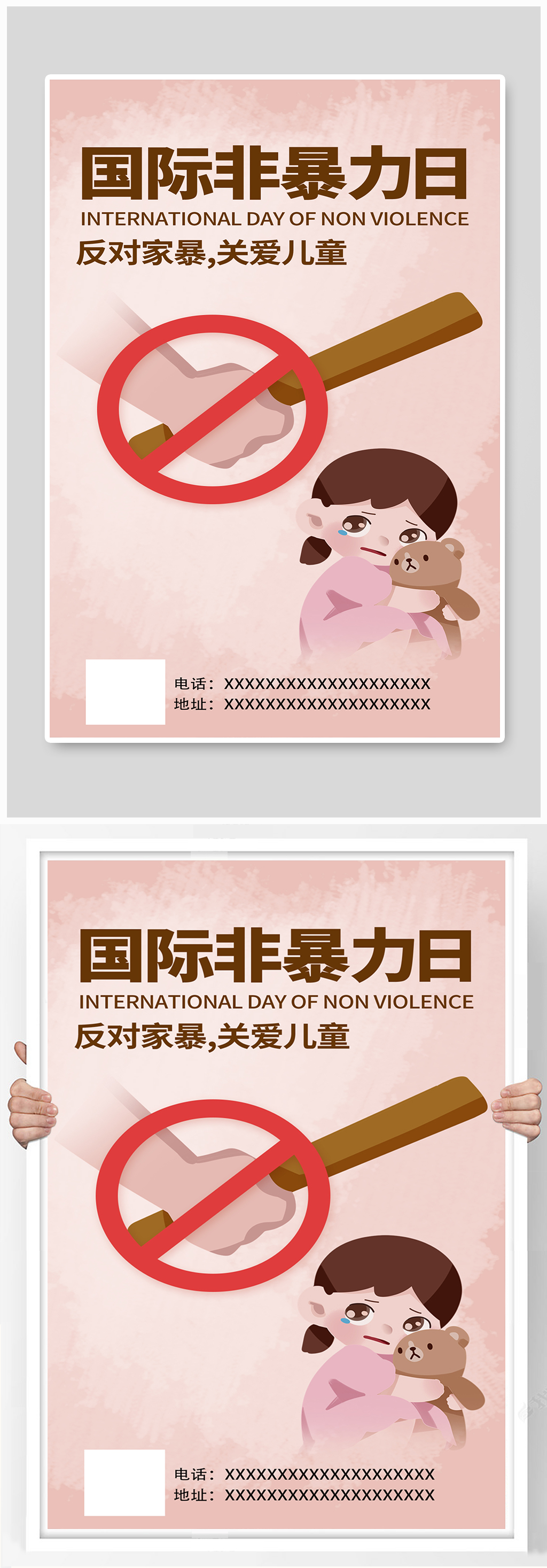 反对家暴彩色卡通海报素材