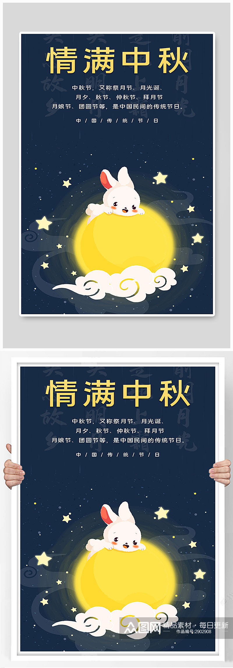 节日传统节日情满中秋月饼月亮团圆海报素材
