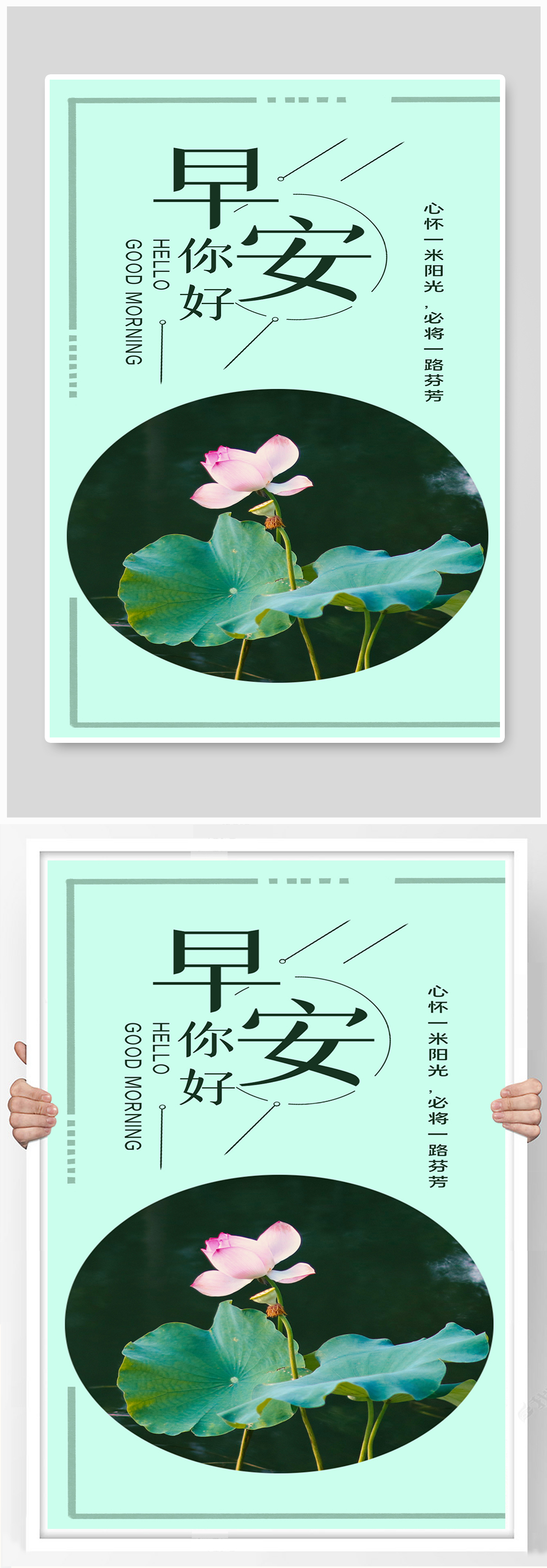 2021清新早安日签海报素材