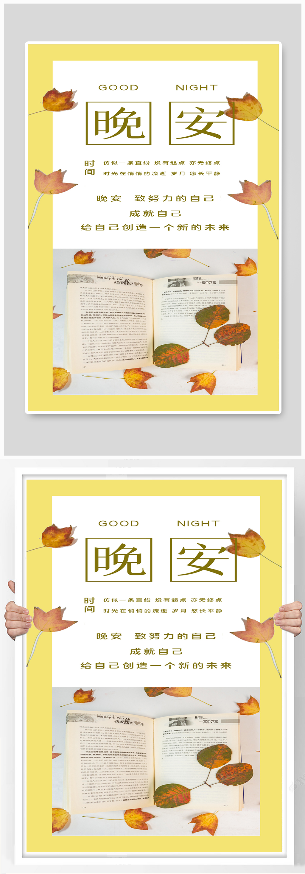 简约晚安日签海报素材