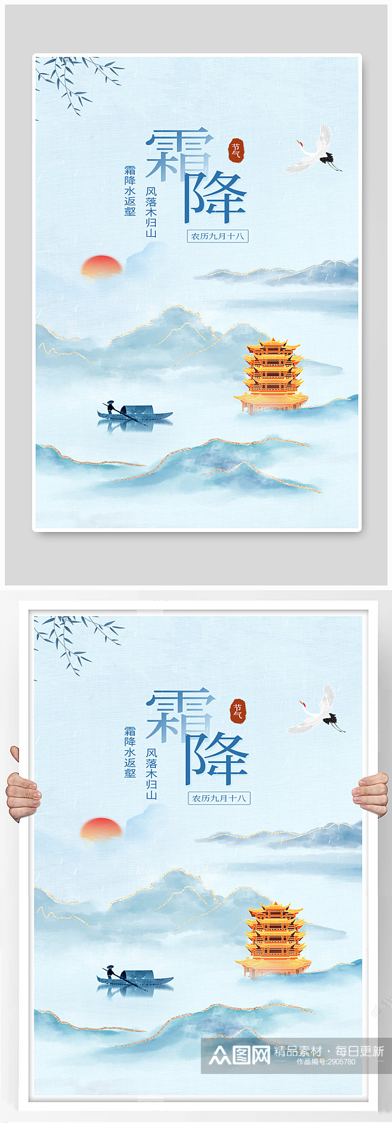 中国风鎏金霜降节气宣传界面海报素材