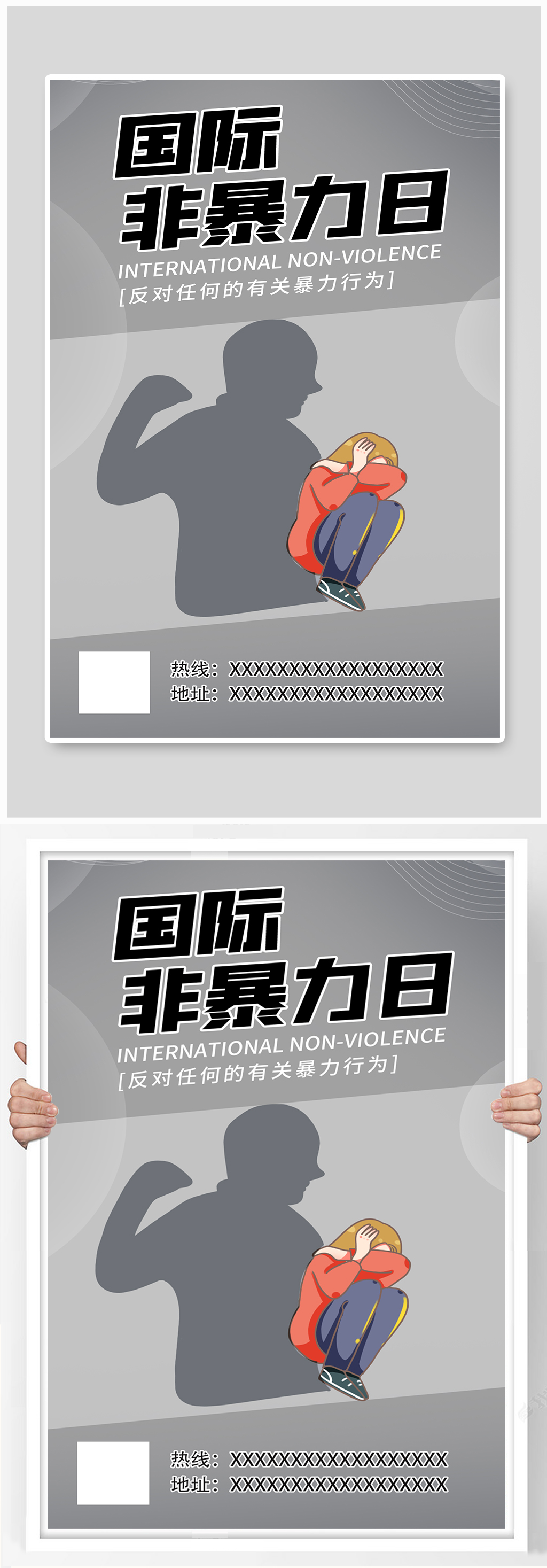 国际非暴力日人物灰色渐变海报素材