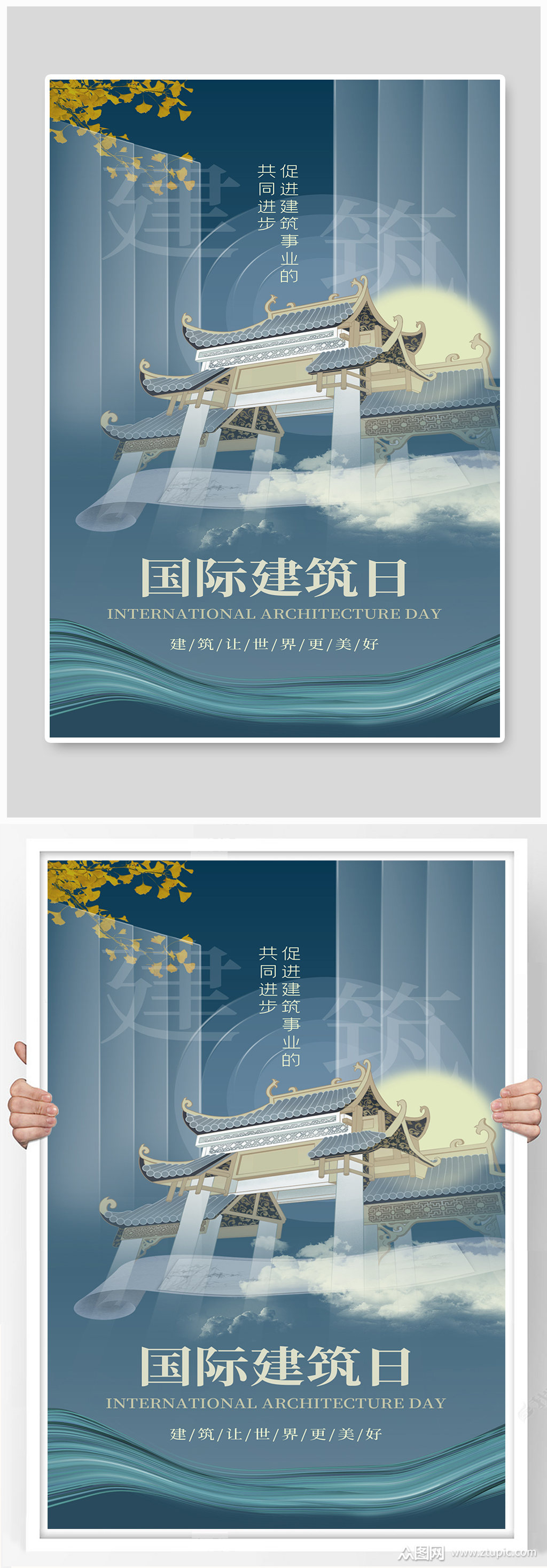 国际建筑日建筑蓝灰色中式海报 世界建筑日素材
