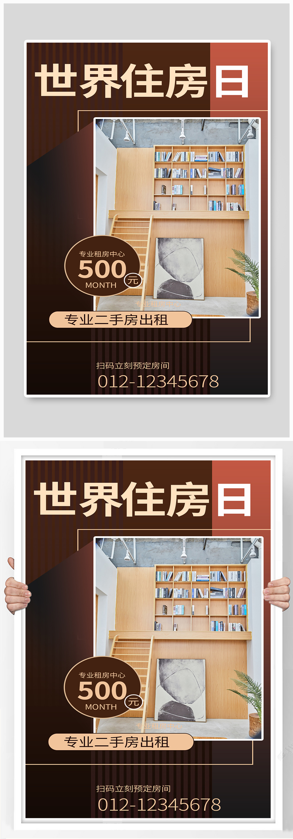 世界住房日建筑日摄影图褐色商务风海报素材