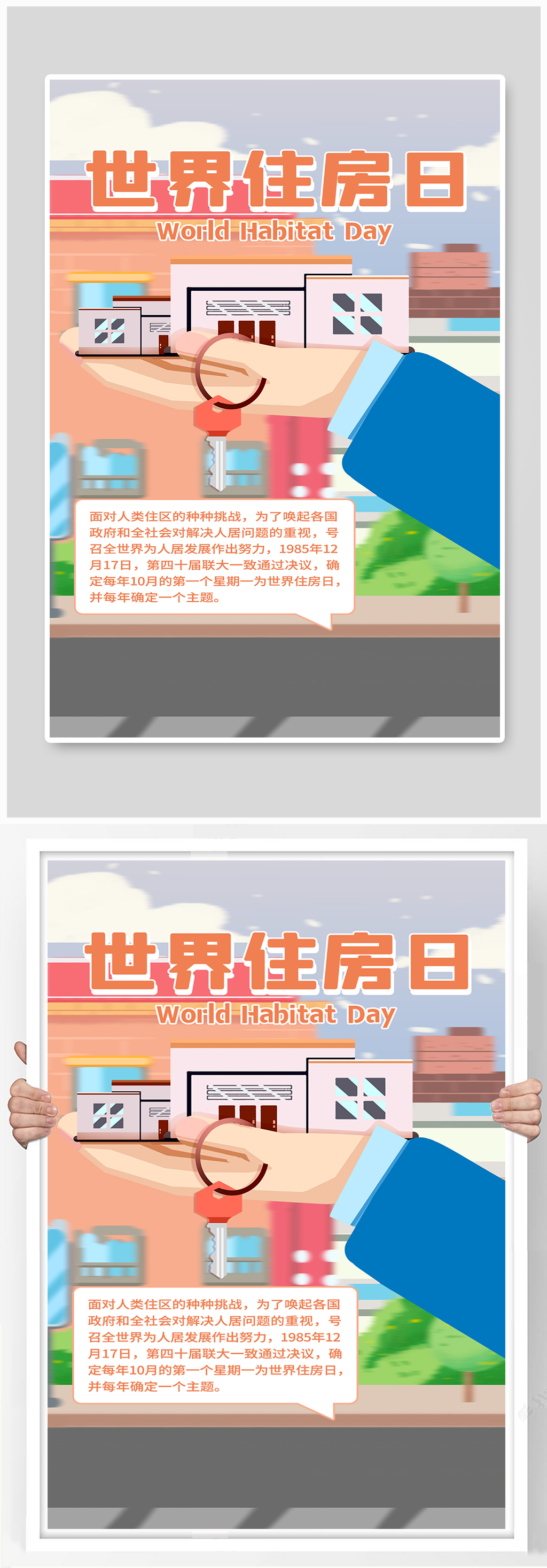 世界住房日建筑日房子黄色插画海报素材