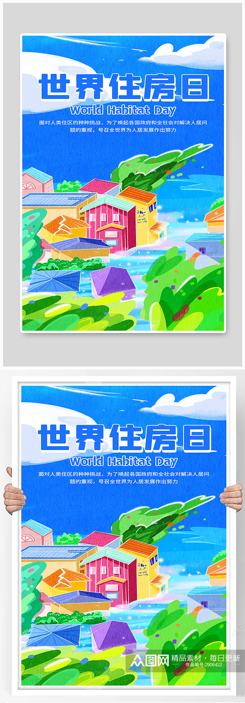 世界住房日建筑日房子蓝色插画海报素材