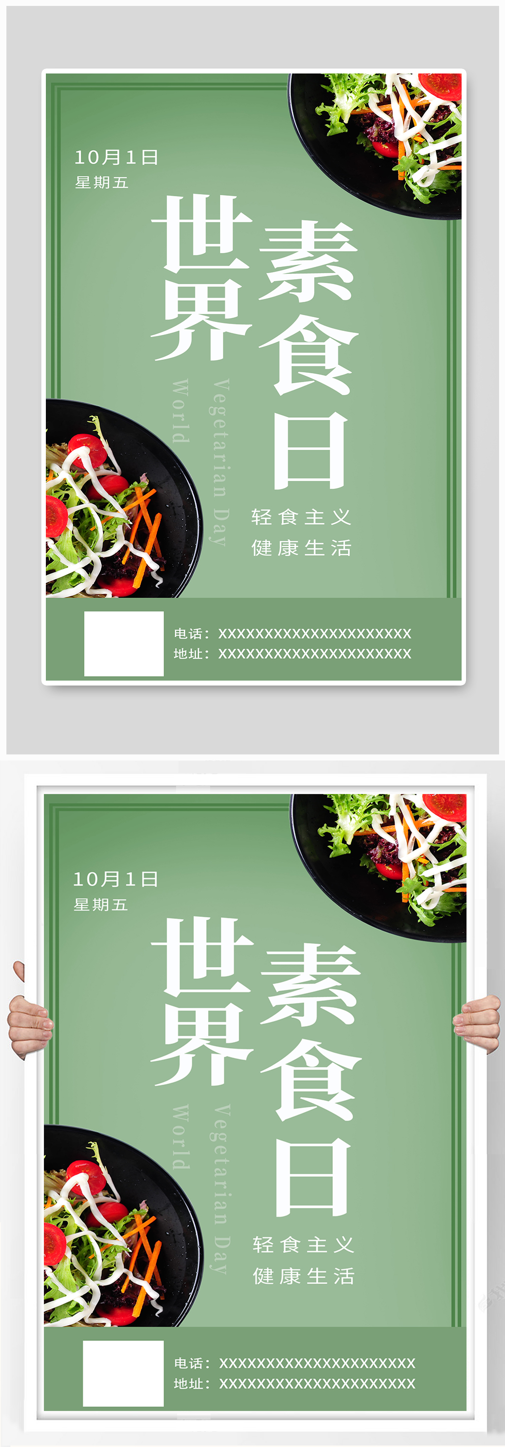 素食日素食蔬菜沙拉绿色小清新海报素材