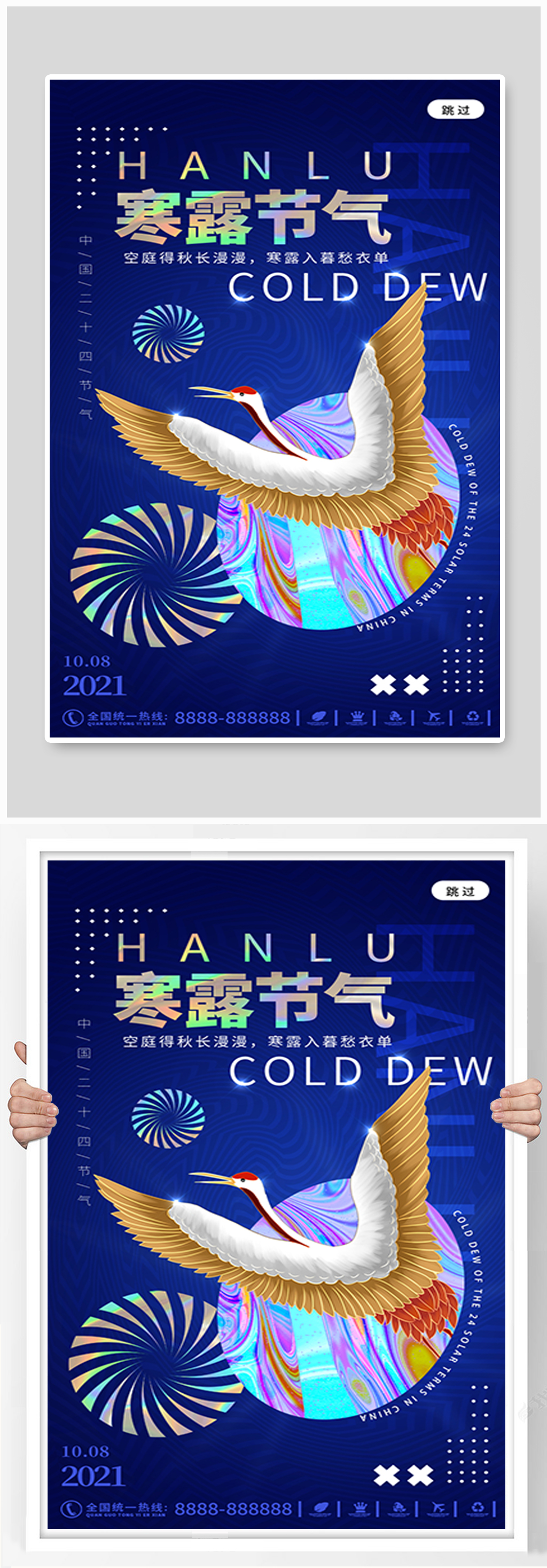 酸性创意24节气之寒露h5海报素材