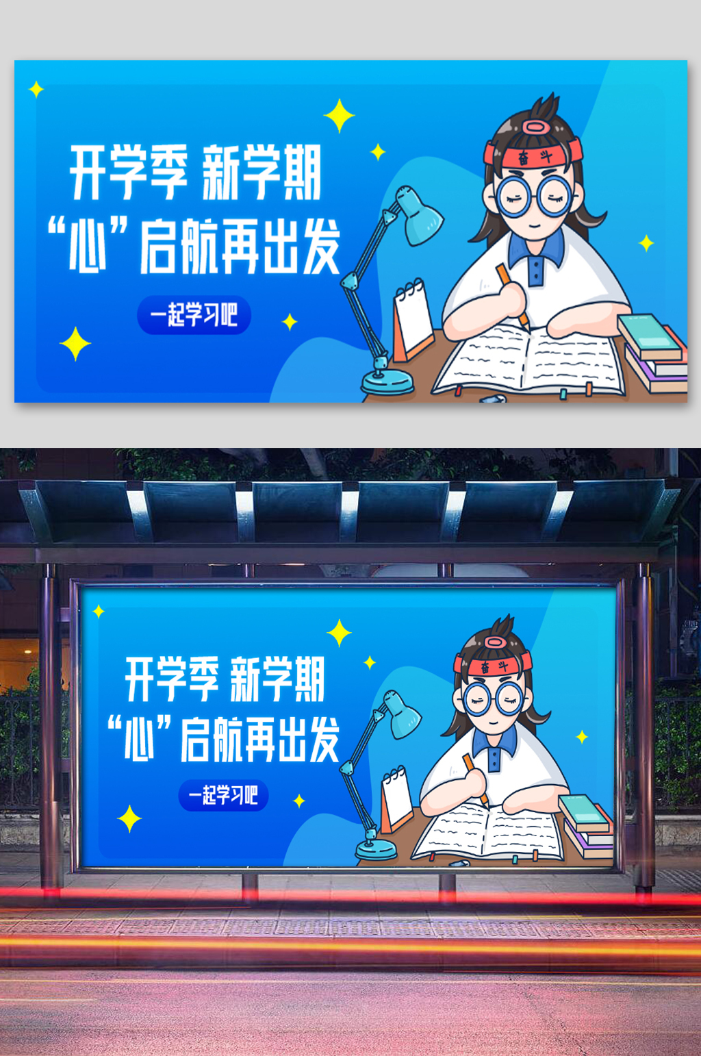 开学季新学期微信展板素材