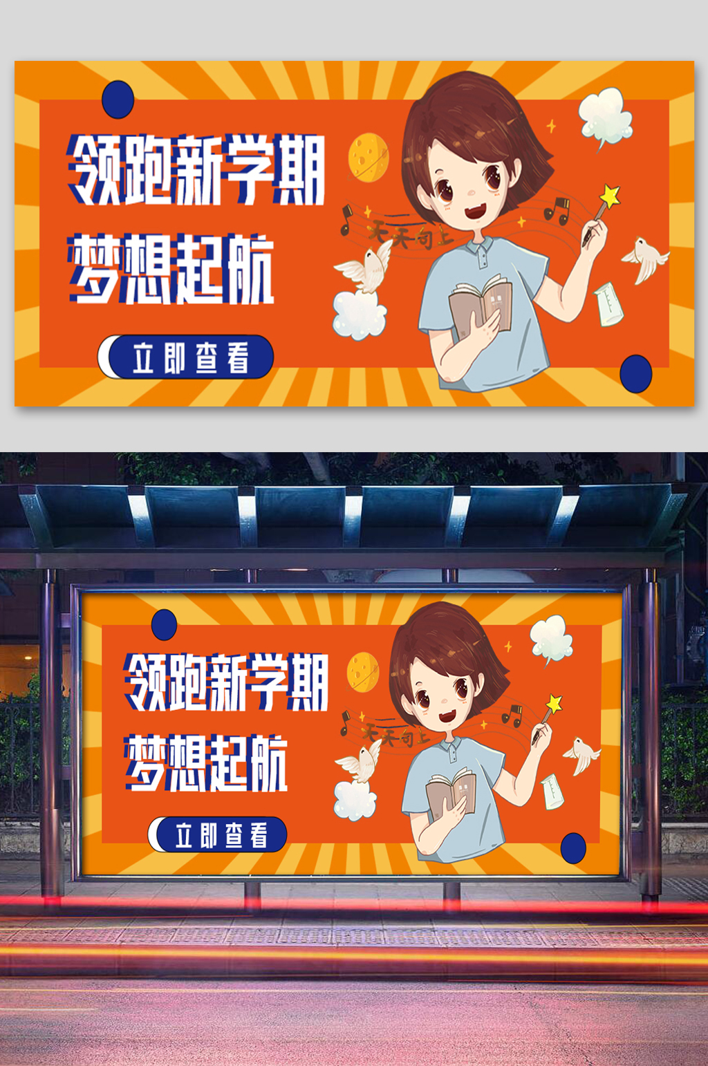 领跑新学期微信公众封面展板素材