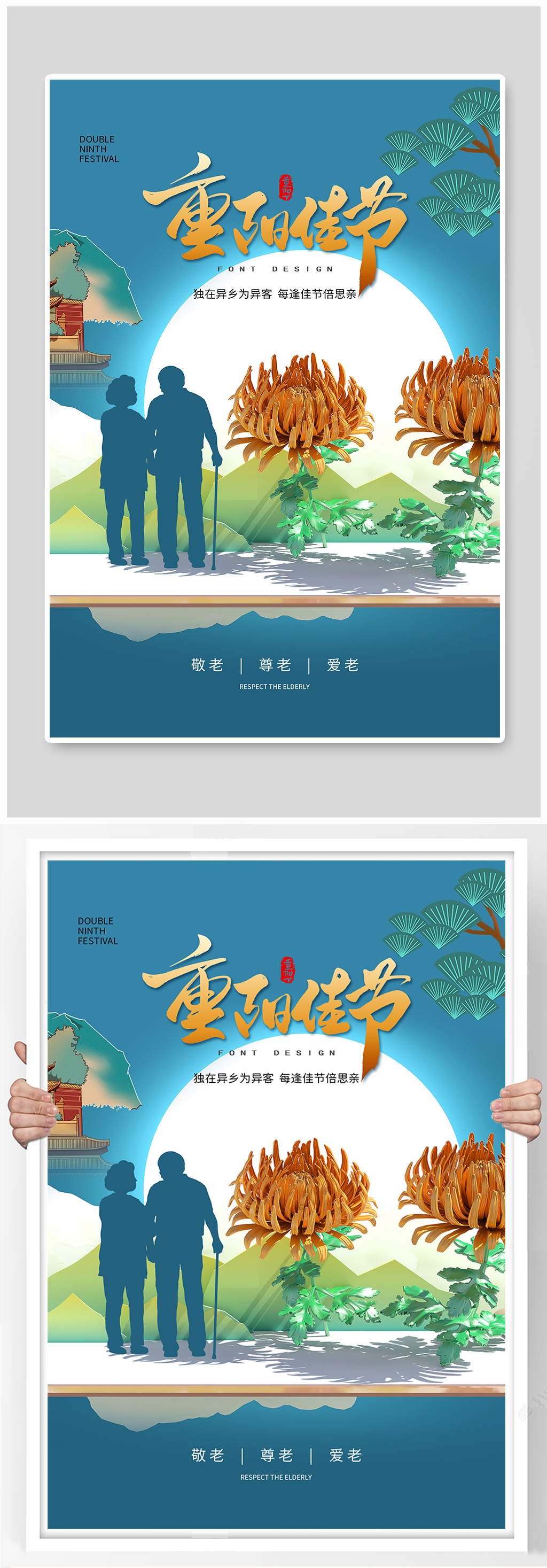 简约时尚大气重阳节海报素材